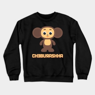 Cheburashka Crewneck Sweatshirt